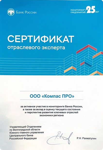 Свидетельство Торгово-промышленной палаты Волгоградской области